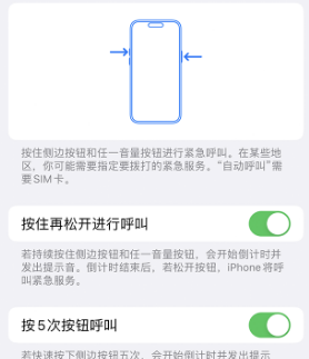 鹤岗苹果14维修站分享iPhone14如何使用SOS紧急联络 