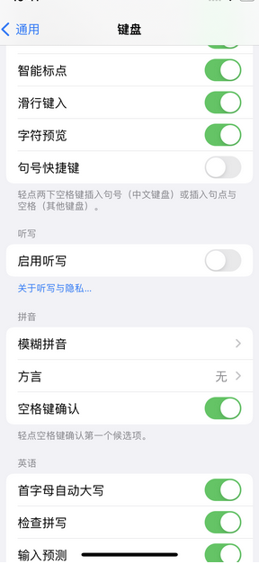 鹤岗苹果14维修店分享iPhone14如何快速打字