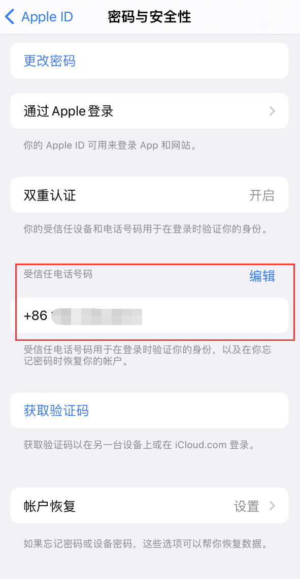 鹤岗iPhone维修服务如何设置提示手机号码并未与此手机关联 